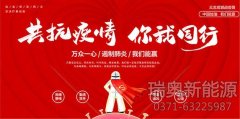 復(fù)工無(wú)憂 瑞奧守護(hù)—烘干機(jī)廠家復(fù)工溫馨提示！