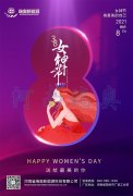 三八婦女節(jié)，美的祝福送給你！